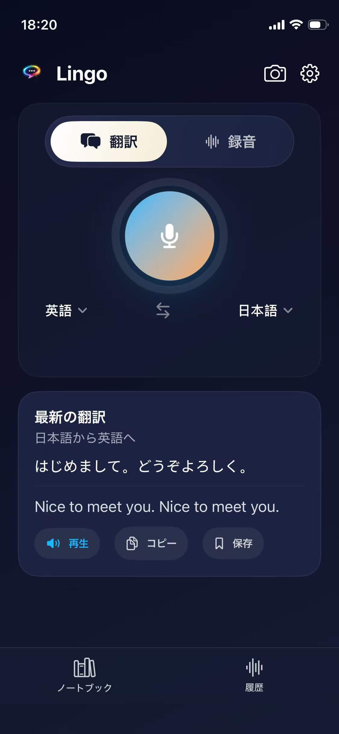 Lingo — iPhone 实时翻译